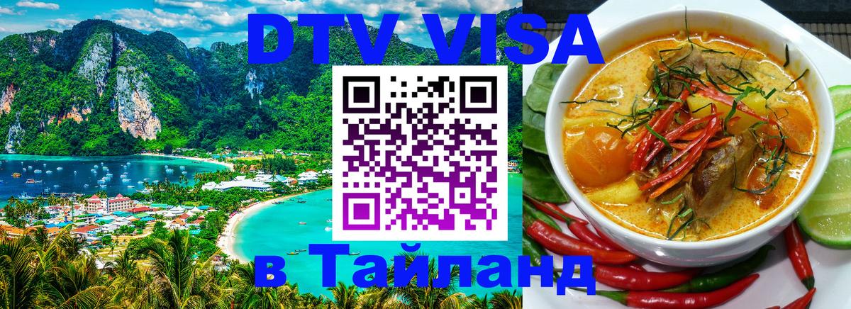 Виза ДТВ на 5 лет в Тайланд 